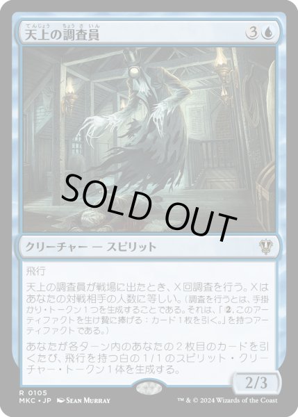 画像1: 天上の調査員/Ethereal Investigator (MKC) (1)