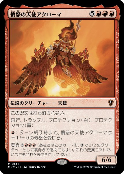 画像1: 憤怒の天使アクローマ/Akroma, Angel of Fury (MKC) (1)