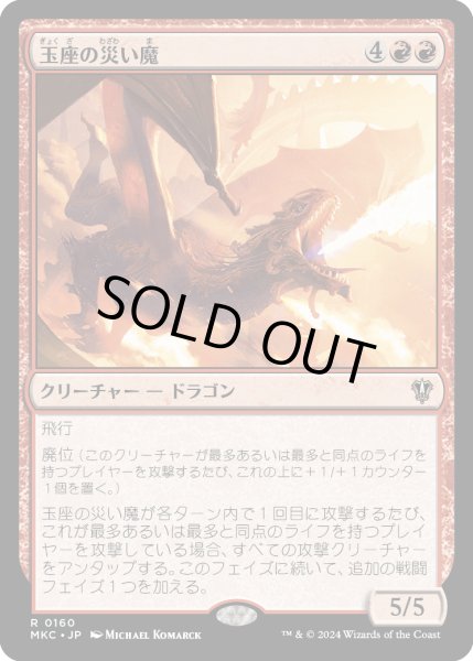 画像1: 玉座の災い魔/Scourge of the Throne (MKC) (1)