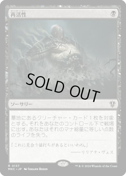 画像1: 再活性/Reanimate (MKC) (1)