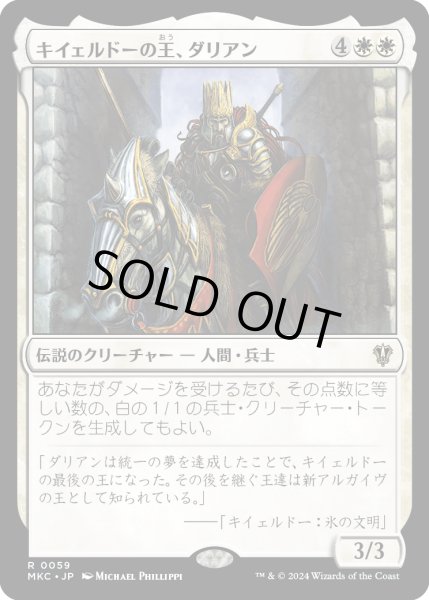 画像1: キイェルドーの王、ダリアン/Darien, King of Kjeldor (MKC) (1)