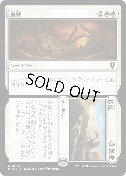 画像1: 黄昏+払暁/Dusk+Dawn (MKC) (1)