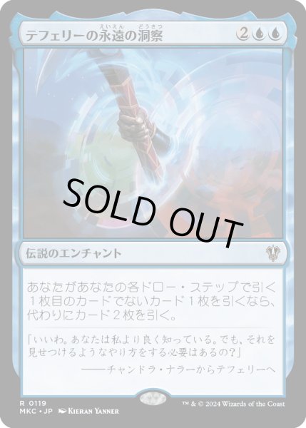 画像1: テフェリーの永遠の洞察/Teferi's Ageless Insight (MKC) (1)
