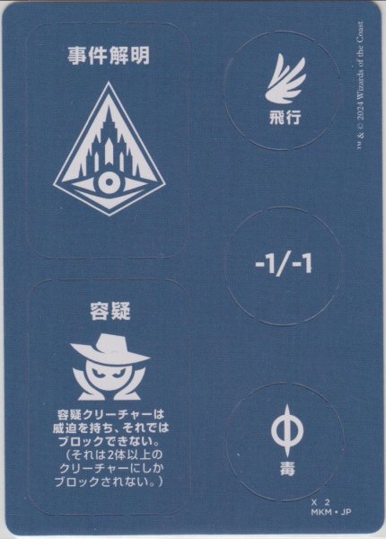 画像2: トークン/Token (MKM) (2)