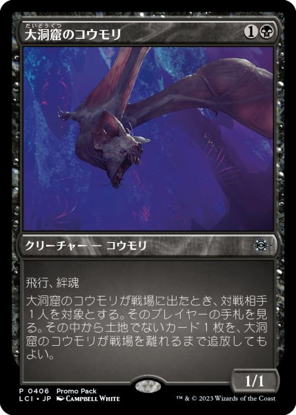 画像1: 大洞窟のコウモリ/Deep-Cavern Bat (プロモパック) (1)