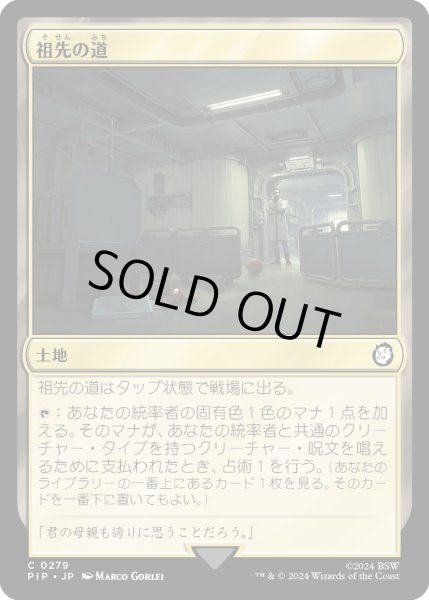 画像1: 祖先の道/Path of Ancestry (PIP)《Foil》 (1)