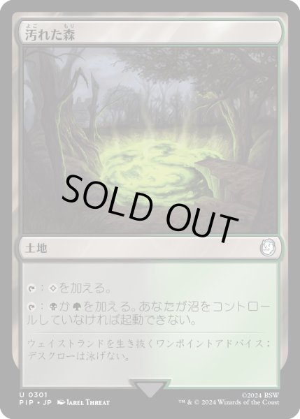 画像1: 汚れた森/Tainted Wood (PIP)《Foil》 (1)