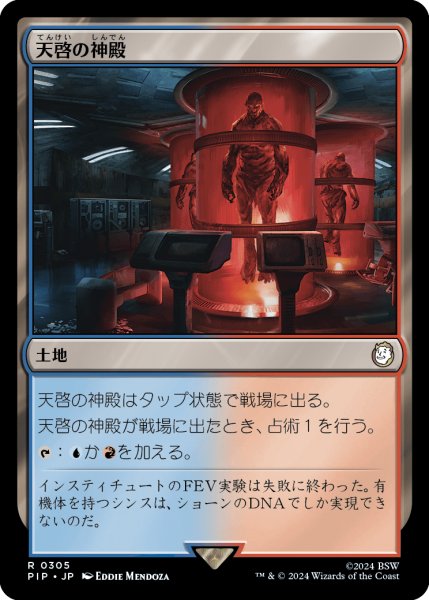 画像1: 天啓の神殿/Temple of Epiphany (PIP)《Foil》 (1)