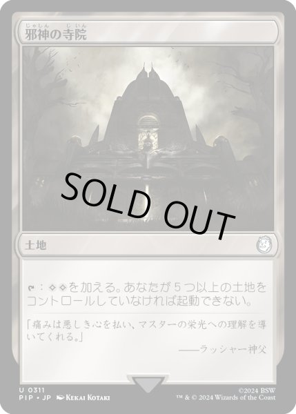 画像1: 邪神の寺院/Temple of the False God (PIP)《Foil》 (1)