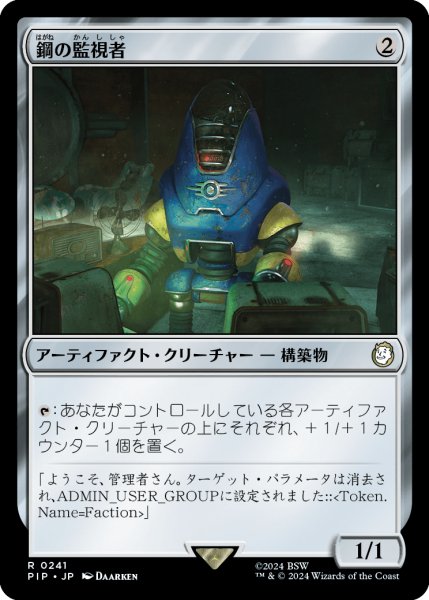 画像1: 鋼の監視者/Steel Overseer (PIP)《Foil》 (1)