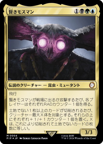 画像1: 賢きモスマン/The Wise Mothman (PIP)《Foil》 (1)