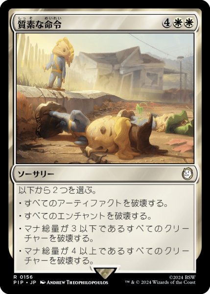 画像1: 質素な命令/Austere Command (PIP)《Foil》 (1)