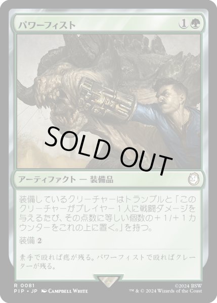 画像1: パワーフィスト/Power Fist (PIP)《Foil》 (1)