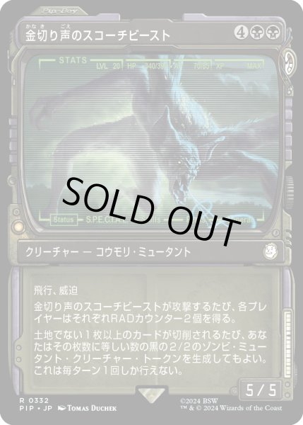 画像1: 金切り声のスコーチビースト/Screeching Scorchbeast (PIP)【特殊アート版】 (1)