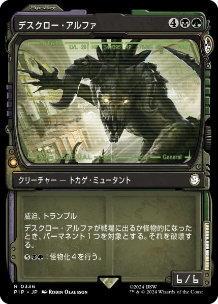 画像1: デスクロー・アルファ/Alpha Deathclaw (PIP)【特殊アート版】《Foil》 (1)