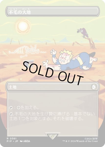 画像1: 不毛の大地/Wasteland (PIP)【特殊アート版】《Foil》 (1)