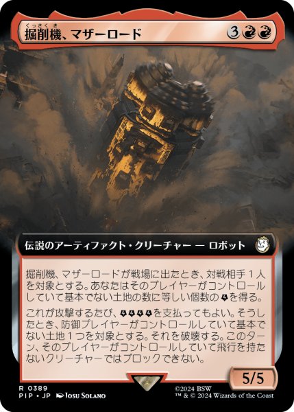 画像1: 掘削機、マザーロード/The Motherlode, Excavator (PIP)【拡張アート版】《Foil》 (1)