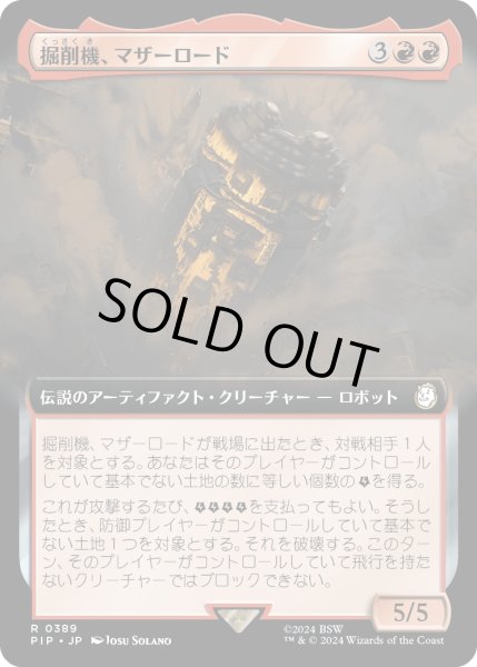 画像1: 掘削機、マザーロード/The Motherlode, Excavator (PIP)【拡張アート版】《Foil》 (1)