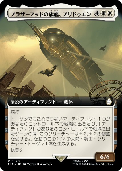 画像1: ブラザーフッドの旗艦、プリドゥエン/The Prydwen, Steel Flagship (PIP)【拡張アート版】 (1)
