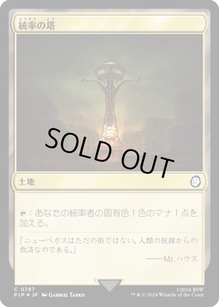 画像1: 統率の塔/Command Tower (PIP)【サージ・フォイル版】 (1)