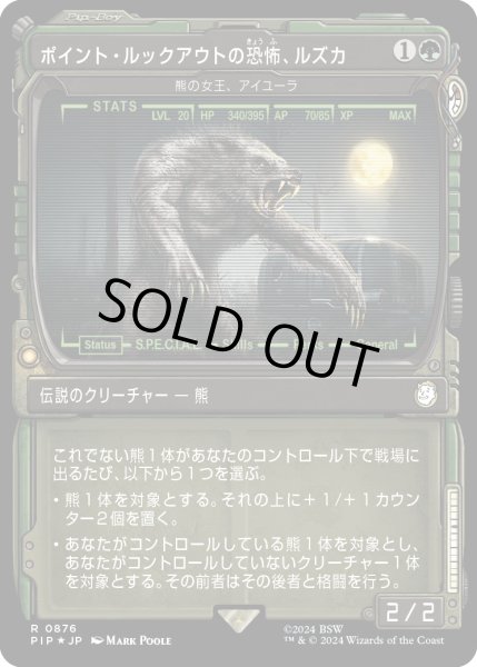 画像1: ポイント・ルックアウトの恐怖、ルズカ/Ruzka, Terror of Point Lookout (PIP)【特殊アート：サージ・フォイル版】 (1)