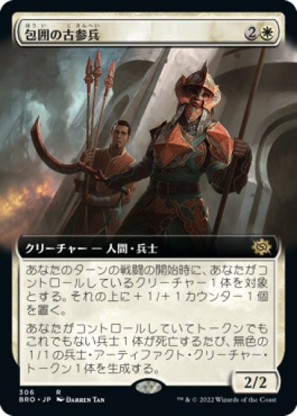 画像1: 包囲の古参兵/Siege Veteran (BRO)【拡張アート版】《Foil》 (1)