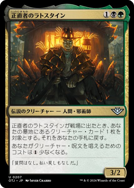 画像1: 正直者のラトスタイン/Honest Rutstein (OTJ)《Foil》 (1)
