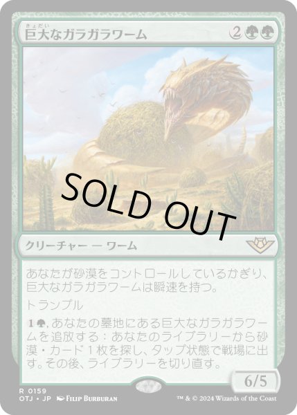 画像1: 巨大なガラガラワーム/Colossal Rattlewurm (OTJ)《Foil》 (1)