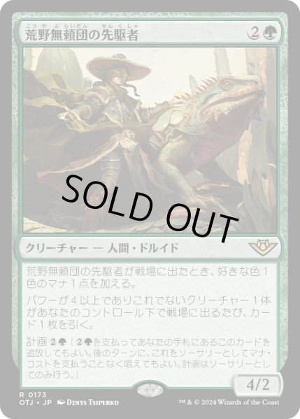 画像1: 荒野無頼団の先駆者/Outcaster Trailblazer (OTJ) (1)