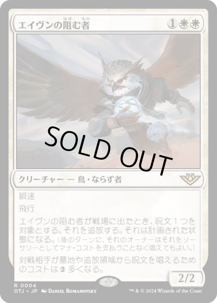 画像1: エイヴンの阻む者/Aven Interrupter (OTJ)《Foil》 (1)