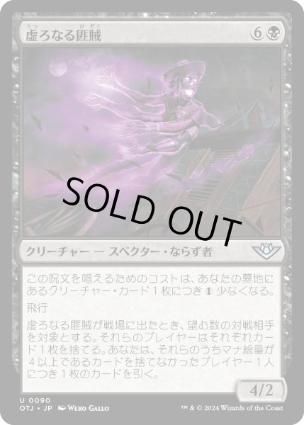 画像1: 虚ろなる匪賊/Hollow Marauder (OTJ)《Foil》 (1)