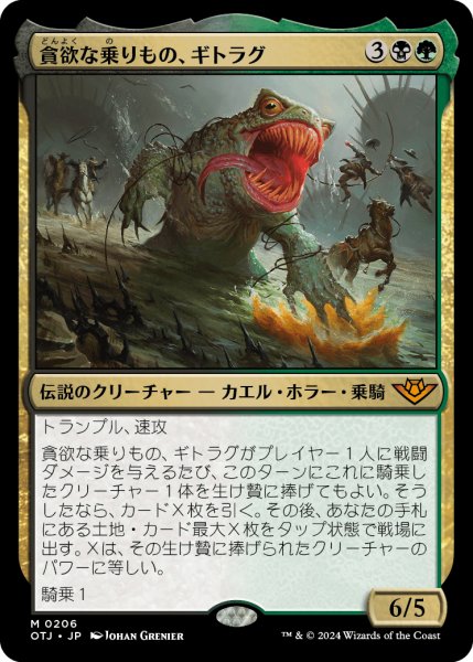 画像1: 貪欲な乗りもの、ギトラグ/The Gitrog, Ravenous Ride (OTJ) (1)