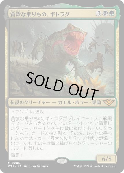 画像1: 貪欲な乗りもの、ギトラグ/The Gitrog, Ravenous Ride (OTJ) (1)