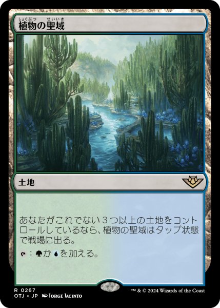 画像1: 植物の聖域/Botanical Sanctum (OTJ)《Foil》 (1)