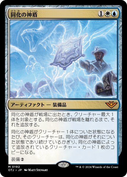画像1: 同化の神盾/Assimilation Aegis (OTJ) (1)