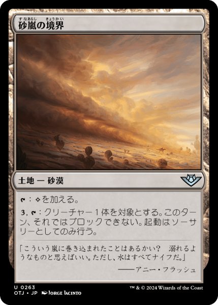 画像1: 砂嵐の境界/Sandstorm Verge (OTJ)《Foil》 (1)