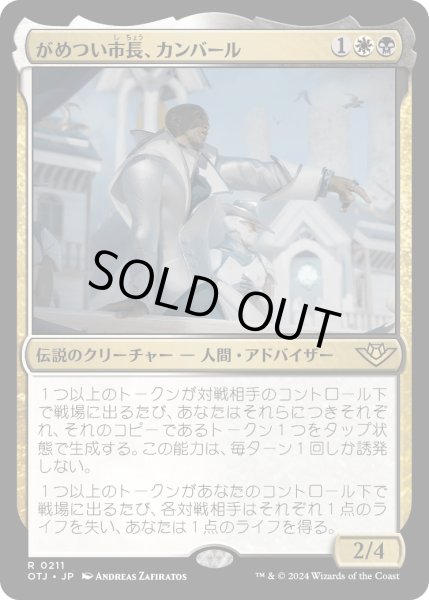 画像1: がめつい市長、カンバール/Kambal, Profiteering Mayor (OTJ) (1)