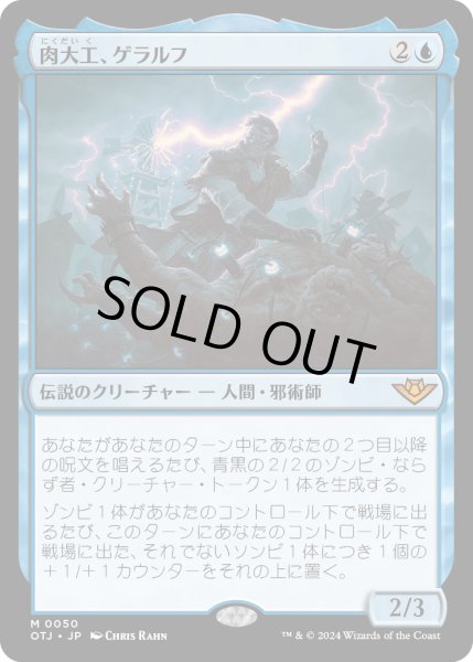 画像1: 肉大工、ゲラルフ/Geralf, the Fleshwright (OTJ)《Foil》 (1)