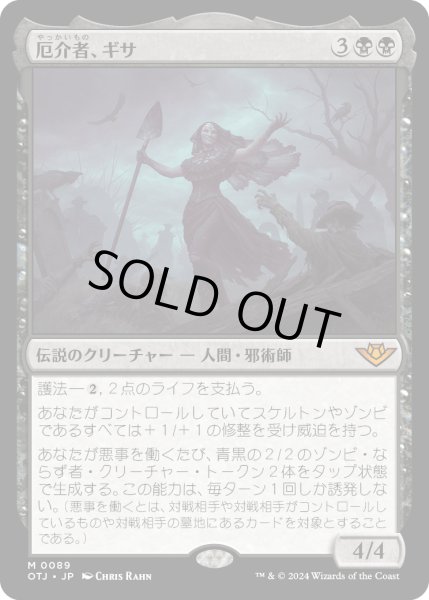 画像1: 厄介者、ギサ/Gisa, the Hellraiser (OTJ)《Foil》 (1)