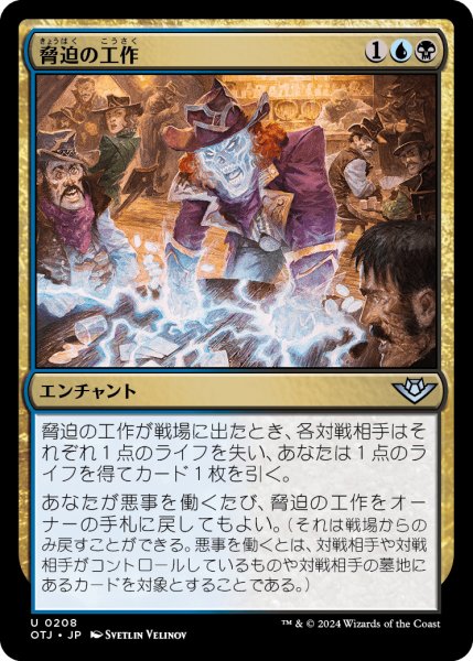 画像1: 脅迫の工作/Intimidation Campaign (OTJ)《Foil》 (1)
