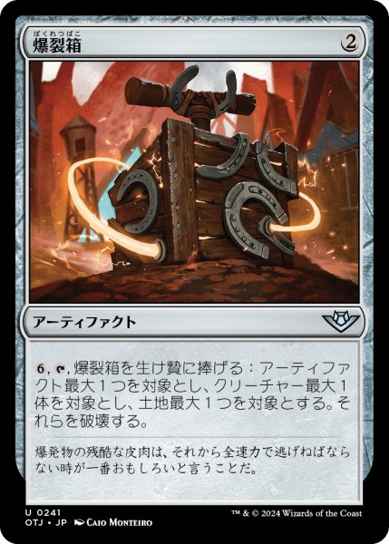 画像1: 爆裂箱/Boom Box (OTJ)《Foil》 (1)
