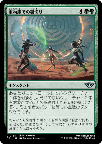 画像1: 宝物庫での裏切り/Betrayal at the Vault (OTJ)《Foil》 (1)