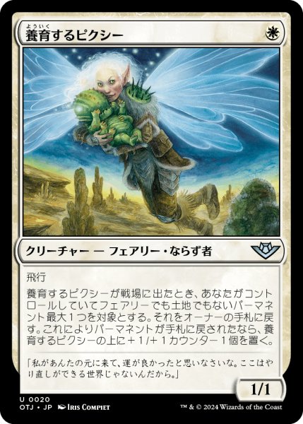 画像1: 養育するピクシー/Nurturing Pixie (OTJ)《Foil》 (1)