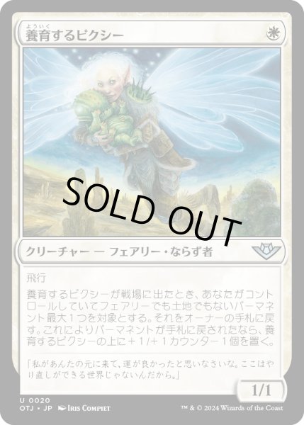 画像1: 養育するピクシー/Nurturing Pixie (OTJ) (1)