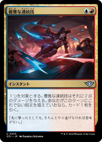 画像1: 優雅な連続技/Slick Sequence (OTJ)《Foil》 (1)