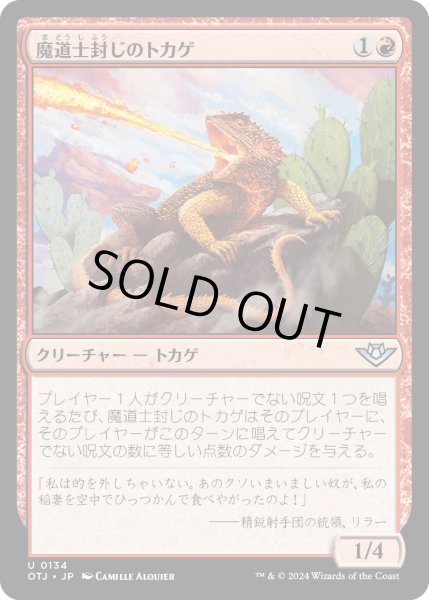 画像1: 魔道士封じのトカゲ/Magebane Lizard (OTJ) (1)