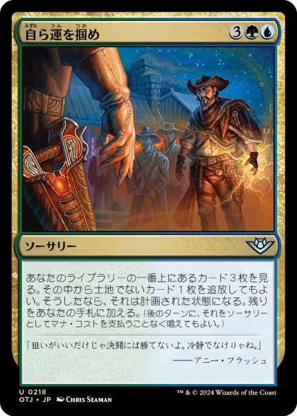 画像1: 自ら運を掴め/Make Your Own Luck (OTJ)《Foil》 (1)