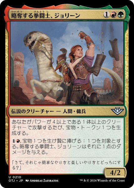画像1: 略奪する拳闘士、ジョリーン/Jolene, Plundering Pugilist (OTJ)《Foil》 (1)