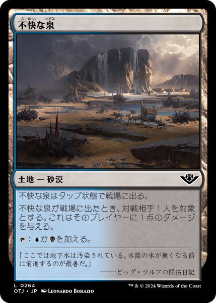 画像1: 不快な泉/Soured Springs (OTJ)《Foil》 (1)