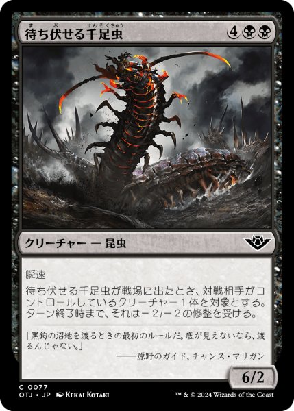 画像1: 待ち伏せる千足虫/Ambush Gigapede (OTJ)《Foil》 (1)